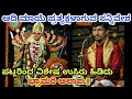 ಪಟ್ಲರಿಂದ ಮೈ ರೋಮಾಂಚಕಾರಿ ಪದ್ಯ|ಆ ಭ್ರಾಮರಿ ಆಲಾಪ😍👌|Kannada Yakshagana Songs  |Patla Sathish Shetty |