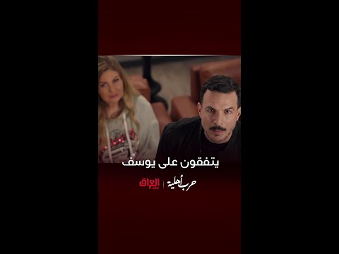 حقيقة لو خيال مريم وفريدة يتفقون على يوسف
