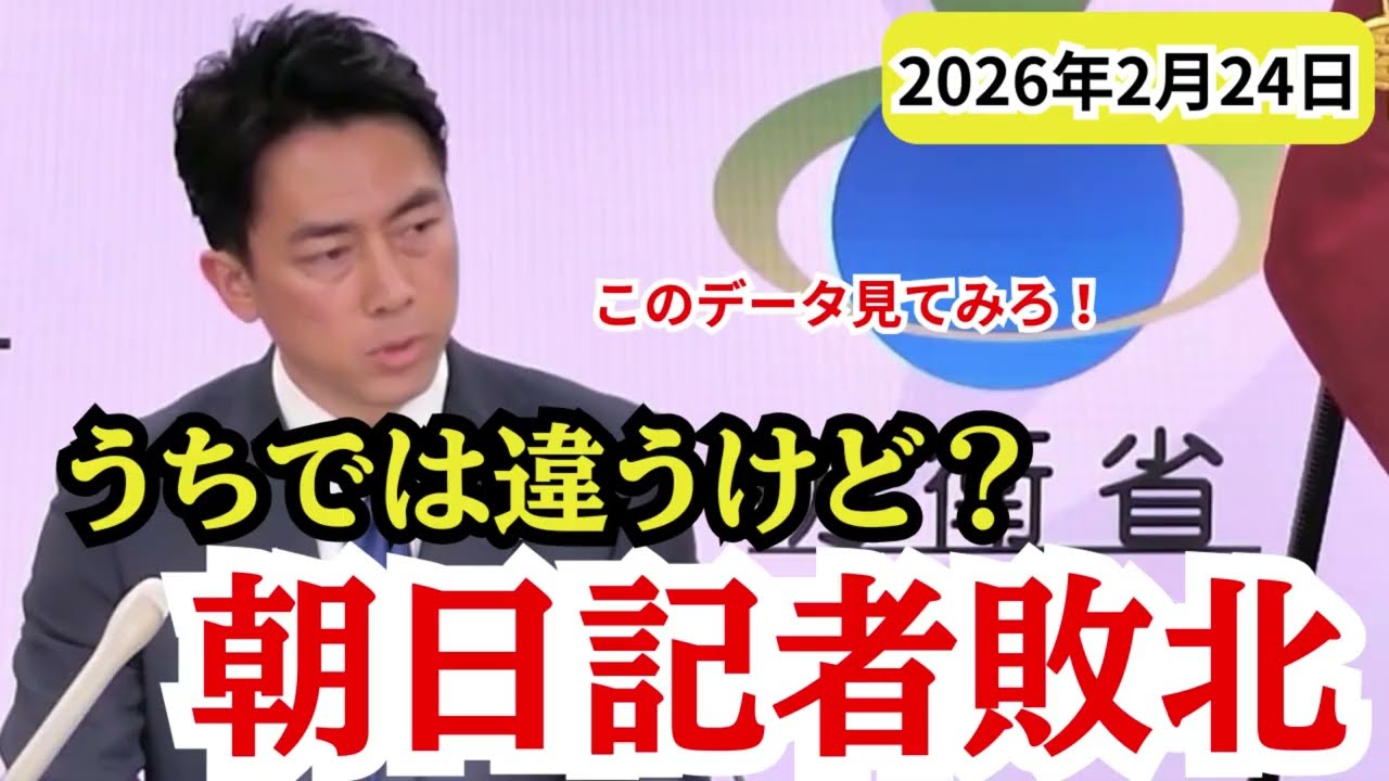 世論調査の数値を堂々と発表するも、小泉大臣に論破されてしまう朝日新聞記者