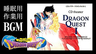 ドラゴンクエスト ドラマcd Youtube