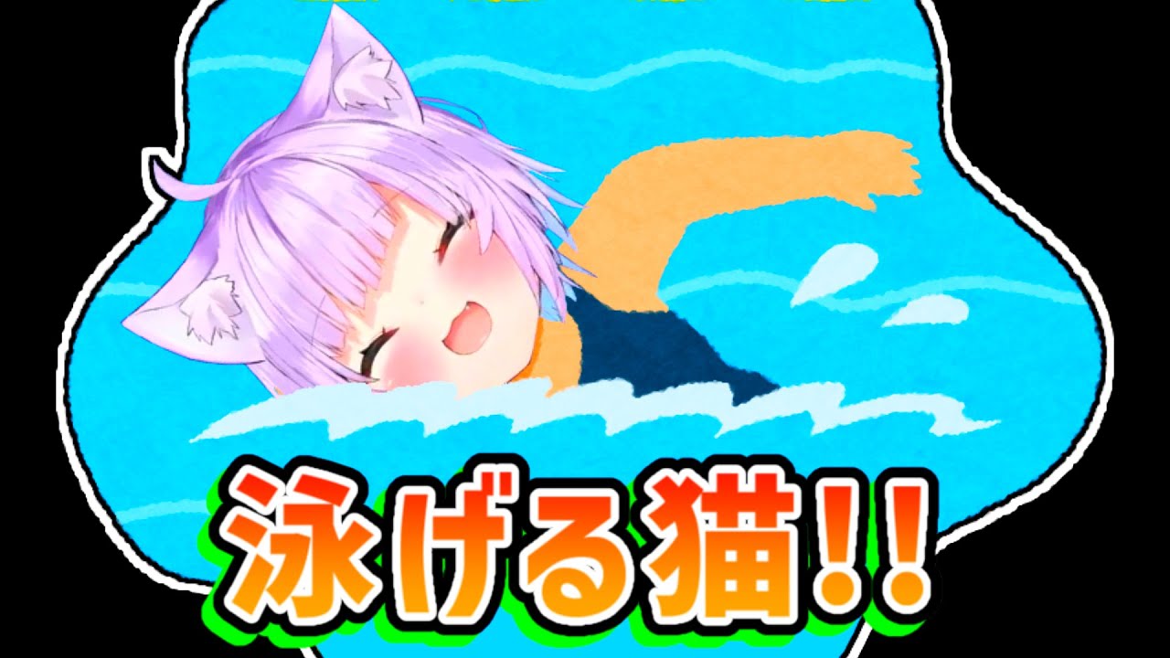 【猫又おかゆ】猫なのに実は泳ぎが得意なおかゆ【ホロライブ切り抜き】