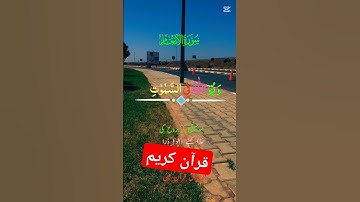 قرآن كريم  #foryou #اكسبلور #motivation #تيك_توك #love #دويتو #music #لايك #duet #automobile