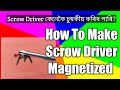 How to make scrow driver magnetizedkeise ek scrow driver ko magnetize kar sakte he