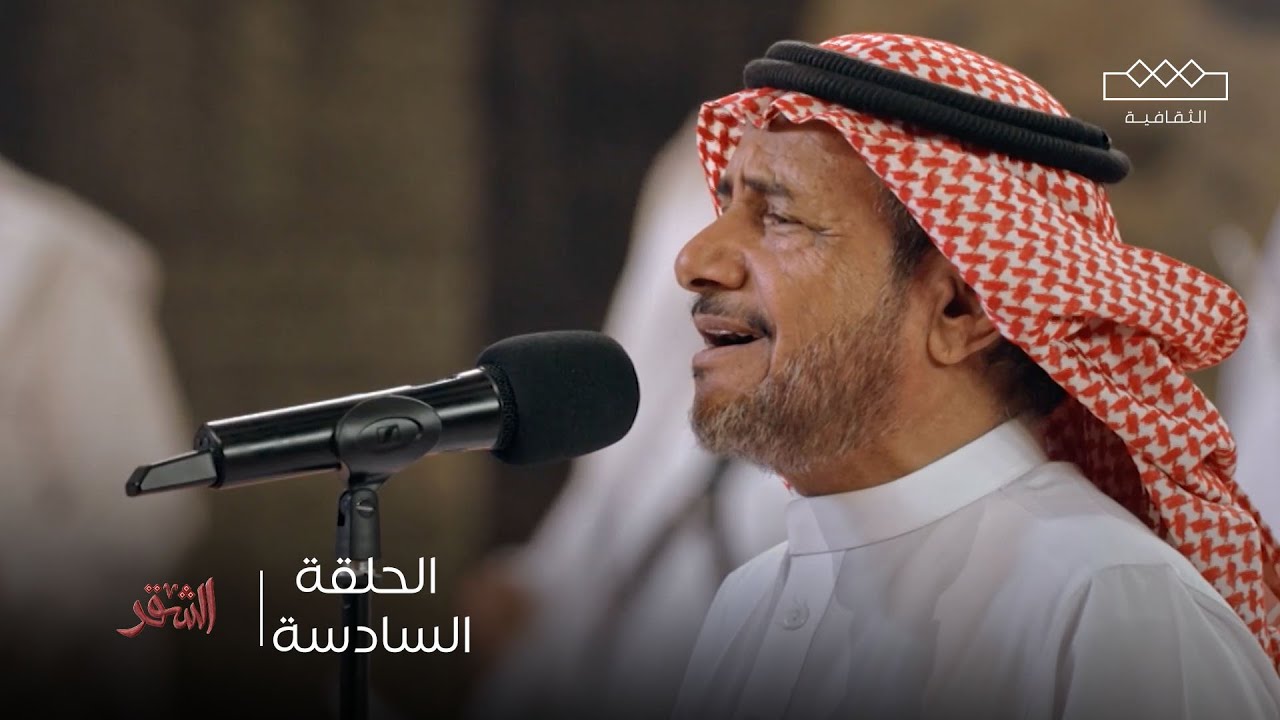 الشقر | الحلقة السادسة