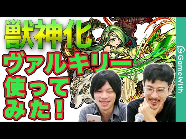 モンスト ヴァルキリー獣神化を早速レビュー 新しい乱打ssがぶっ壊れ 最後にガチャも Gamewith Youtube