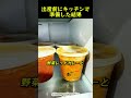 出産前にキッチンで 準備した結果