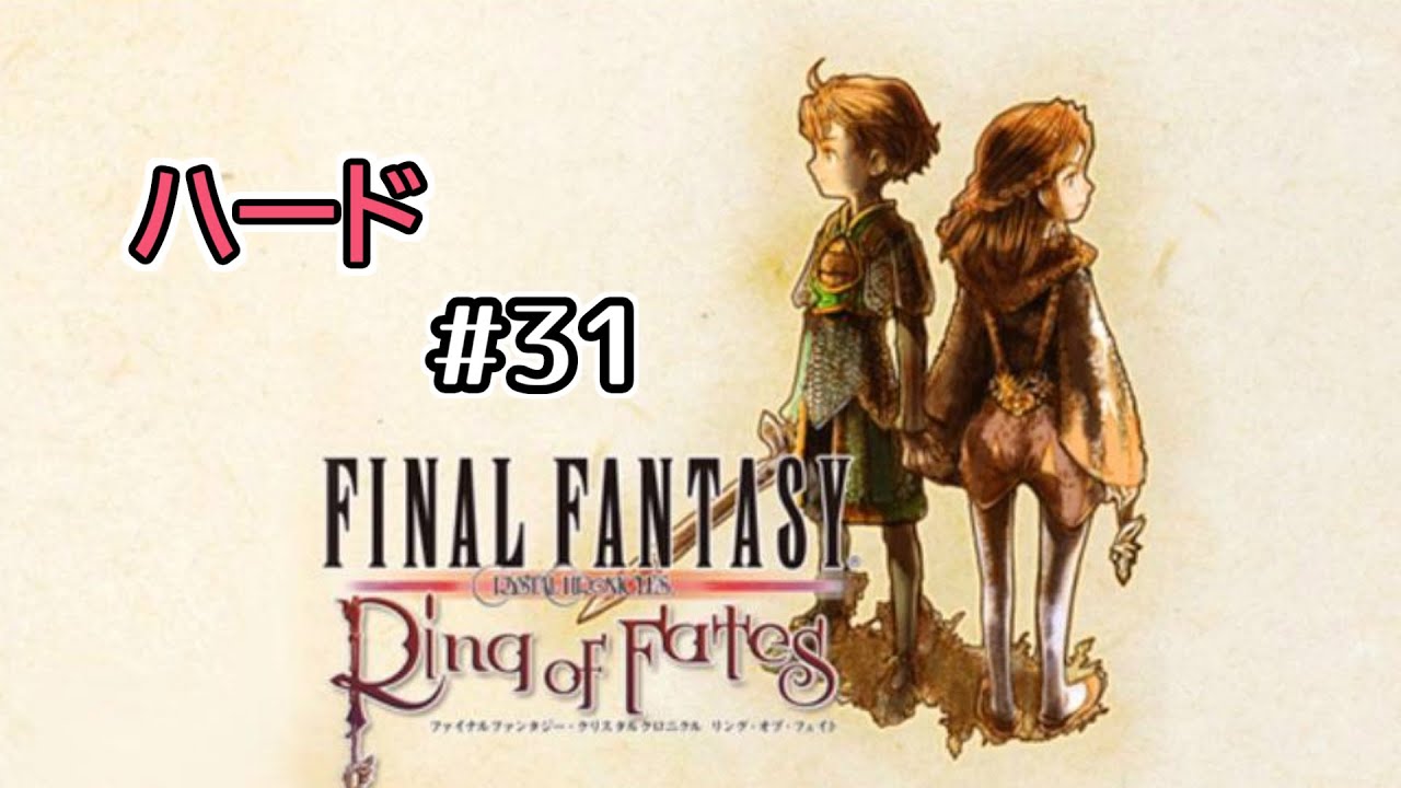 ファイナルファンタジー・クリスタルクロニクル リング・オブ・フェイト ピアノ・… ファイナルファンタジー・クリスタルクロニクル リング・オブ