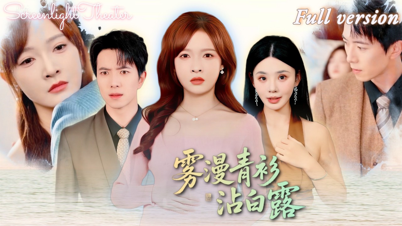 🔥 Притворилась мертвой! Он ищет её повсюду, а она уже жена магната! Поздно!