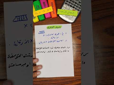 مساحه شبه المنحرف أولى اعدادي