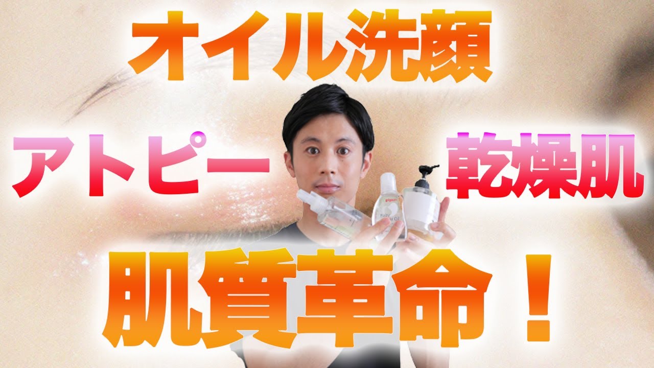 アトピー・乾燥肌のスキンケアにオイル洗顔を本気でおすすめする理由