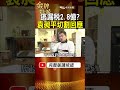 袁昶平切割回應？金錢豹2.8億稅務風波，為何被放大檢視？ #金牌特派