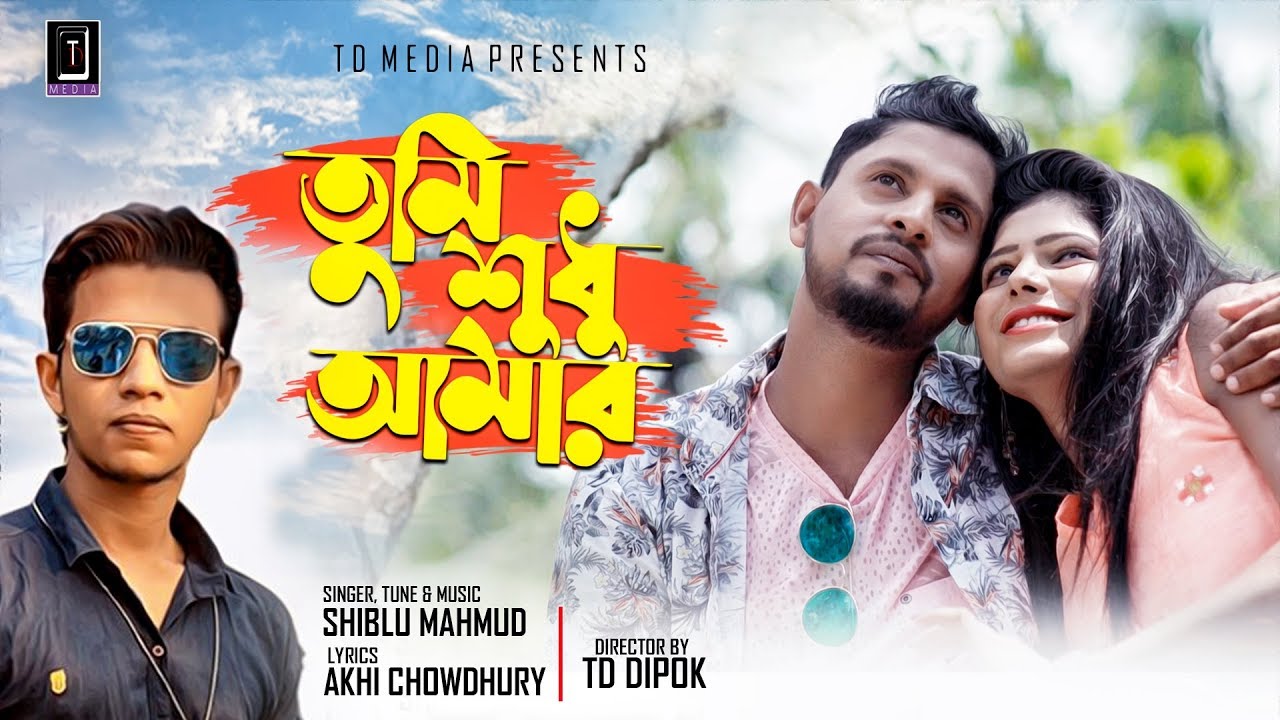 Tumi Sudhu Amar      Shiblu Mahmud  Bangla New Song  Official Music Video   2019