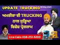 Update trucking 09 may 2024  trucking issues and news