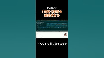 JSで1回しか使わない変数も省略しよう #shorts #javascript #vscode