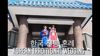 Malaysian And Korean Couple .Korean Traditional Wedding 한국 전통 혼례