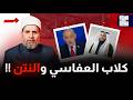 العلاقة الخاصة بين النتن ومشاري العفاسي