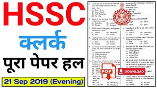 hssc clerk paper 2019 | hssc clerk previous year paper | hssc clerk answer key 2019 screenshot 1