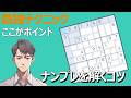 【キラーナンプレの解き方】現役プレイヤーが教える「ちょっとしたコツ」数独解法テクニック