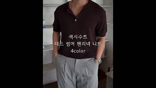 테드썸머헨리넥니트, 섹시수트에서 판매하는 상품입니다.