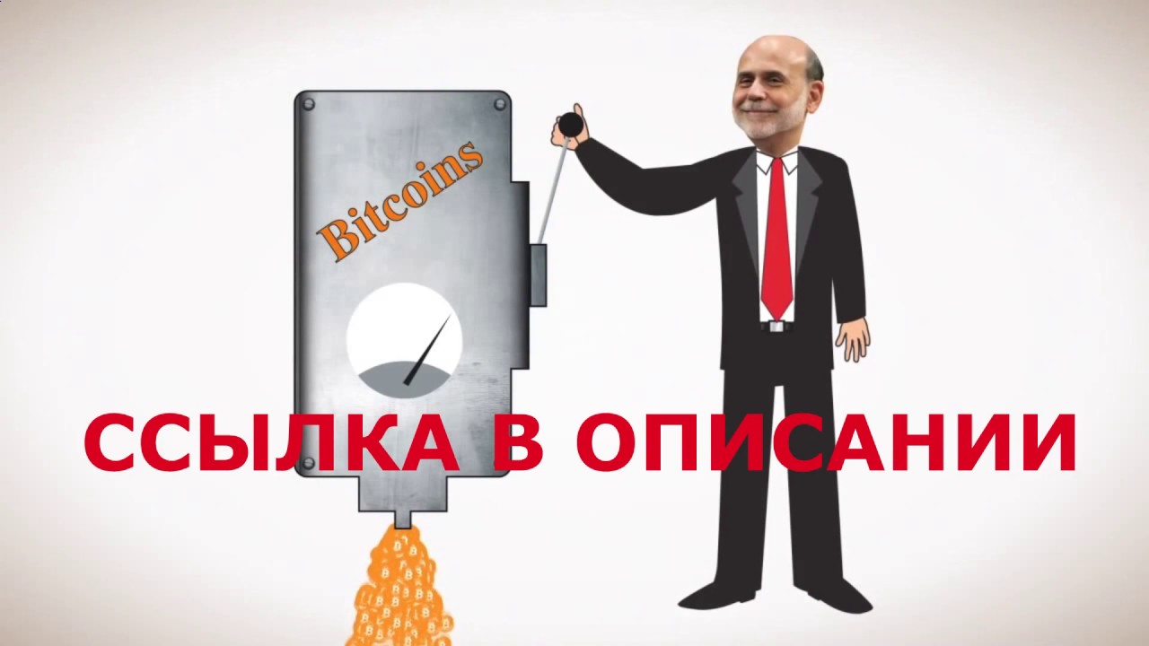 как можно заработать много биткоинов как можно заработать много биткоинов
