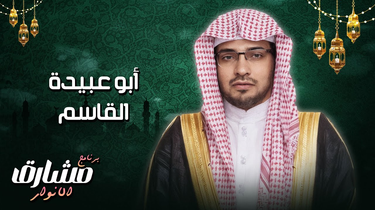 أبو عبيدة القاسم.. الرجل الذي علّم الأمة كيف تجمع بين الرواية والدراية