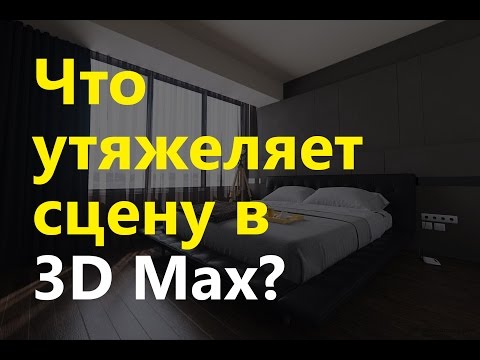 Что утяжеляет сцену в 3D Max. Copy & Instance