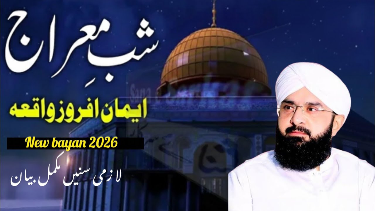 “Huzoor ﷺ Ki Meraj Kaise Hui? | Noorani Safar | Part 1”