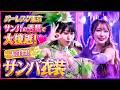 大注目のサンバ衣装　　ROKUSANENGEL Meru LastEvent　　バーレスク東京、さん　　Queen: Luu,rumi