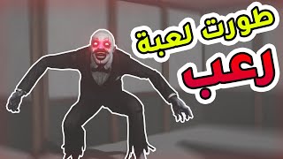 طورت لعبة رعب ..! | Horror Game screenshot 5