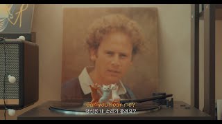 LP🎶로 듣는 Art Garfunkel - Old Man (가사/해석)