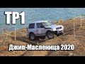 Прохождение трассы ТР1 на каменистом склоне. Джип - Масленица 2020. Одесская область. Нерубайское.