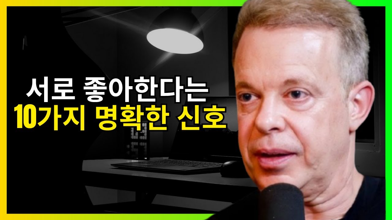 서로 좋아한다는 10가지 명확한 신호 | 사랑과 매력에 관한 사실 | 조 디스펜자