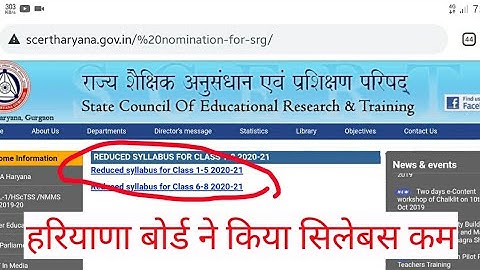 Hbse reduced  syllabus | how to check