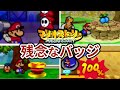 マリオストーリーの残念なバッジランキング TOP5