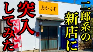 【大食い】噂の新店の味は⁉️らーめん（麺大盛り×7）に〜極旨あぶら〜を添えて。【マックス鈴木】