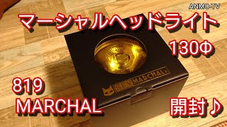 [旧車]マーシャルヘッドライトが届いた♪819 MARCHAL ドライビングランプフルキット[バイク]