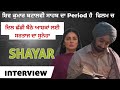 Shayar  satinder sartaj  neeru bajwa  interview  rj jassi