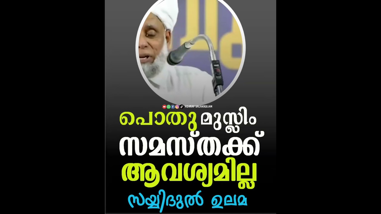 #sayyidululama #samastha #skssf 