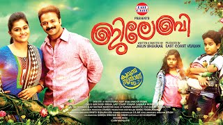 JILEBI Malayalam Movie  Trailer HD | Jayasurya , Remya Nambeesan