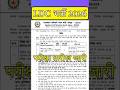Ldc bharti 2026 | ldc exam date 2026 | #ldc2026 | ldc admit card | #ldcexamdate | #shorts | ldc