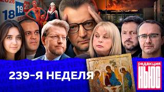 Redaktsiya News: Week 239