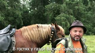 В гостях у Василя Саманюка. Неймовірні місця України