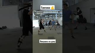 Тактика. Мачете. Ловушка На Руку. #Shorts