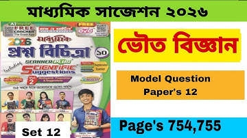 Madhyamik Prosno Bichitra 2026 Page 754,755 Physical Science Roy Martin Vol 2  model Question no 12