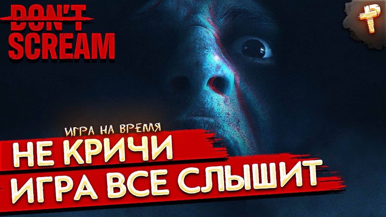 don-t-scream-youtube