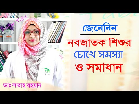 ভিডিও: একটি মিশ্র শিশুর কি নীল চোখ হতে পারে?