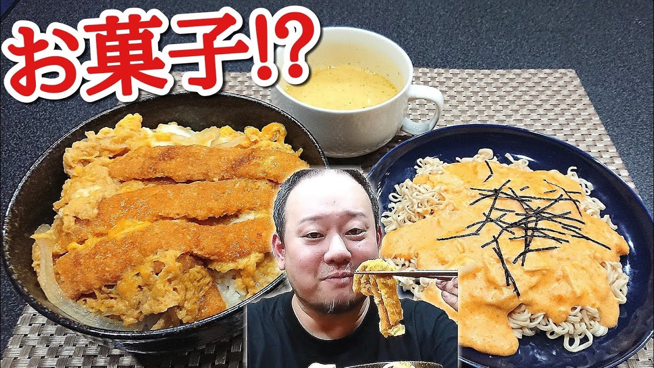 お菓子で作ったご飯は旨いのか お菓子飯 Youtube