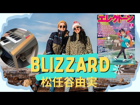 BLIZZARD（ブリザード）松任谷由実  【月刊エレクトーン2026年2月号】　エレクトーン演奏