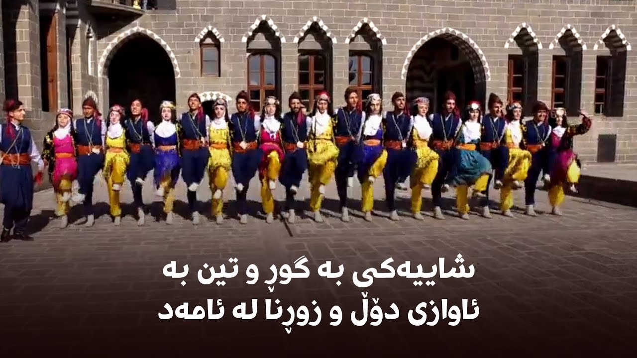 شاییەکی بە گوڕ و تین بە ئاوازی دۆڵ و زوڕنا لە ئامەد - YouTube