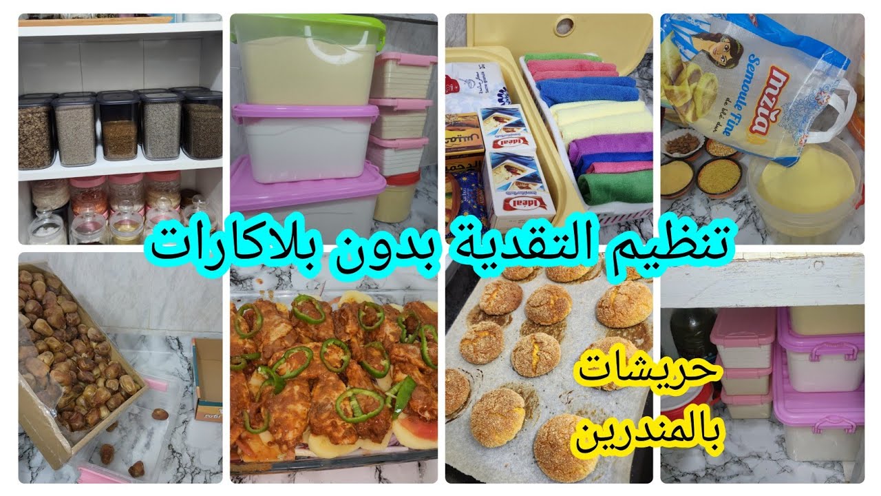 تنظيم وترتيب التقدية بدون بلاكارات🌸الاقتصاد كيبغي النظام ماشي العشوائية